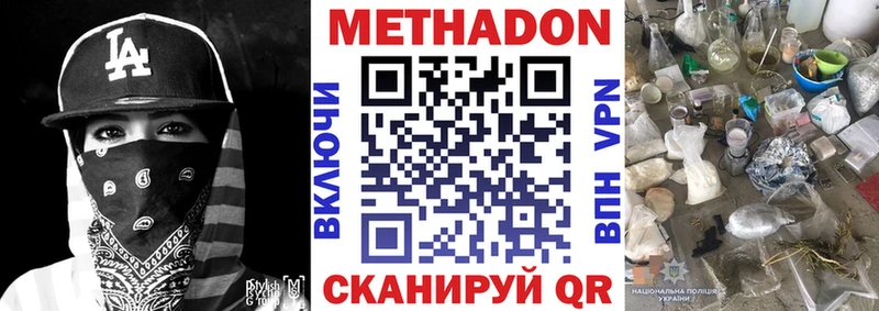 Метадон methadone  Курильск 